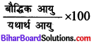 Bihar Board 12th Psychology Objective Answers Chapter 1 मनोवैज्ञानिक गुणों में विभिन्नताएँ 2