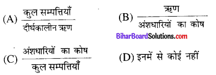 Bihar Board 12th Accountancy Objective Answers Chapter 15 लेखांकन अनुपात - 3