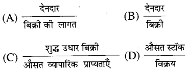 Bihar Board 12th Accountancy Objective Answers Chapter 15 लेखांकन अनुपात - 4