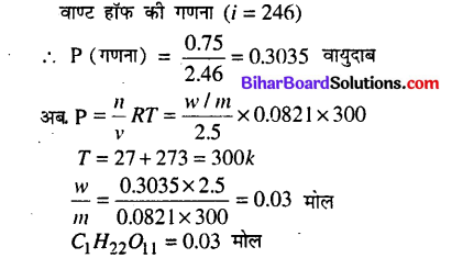 Bihar Board 12th Chemistry Model Question Paper 2 in Hindi - 12
