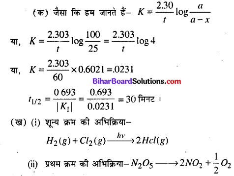Bihar Board 12th Chemistry Model Question Paper 2 in Hindi - 13