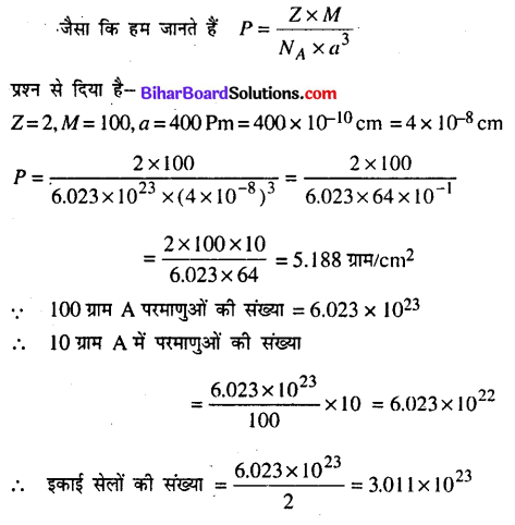 Bihar Board 12th Chemistry Model Question Paper 2 in Hindi - 18