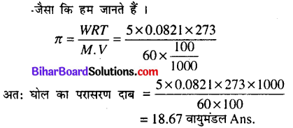 Bihar Board 12th Chemistry Model Question Paper 2 in Hindi - 8
