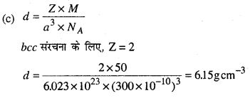 Bihar Board 12th Chemistry Objective Answers Chapter 1 ठोस अवस्था 7