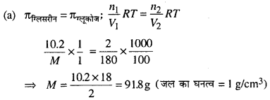 Bihar Board 12th Chemistry Objective Answers Chapter 2 विलयन 5