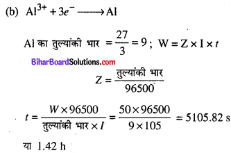 Bihar Board 12th Chemistry Objective Answers Chapter 3 वैद्युतरसायन 13