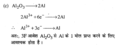 Bihar Board 12th Chemistry Objective Answers Chapter 3 वैद्युतरसायन 18