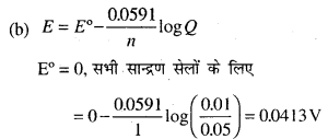 Bihar Board 12th Chemistry Objective Answers Chapter 3 वैद्युतरसायन 4
