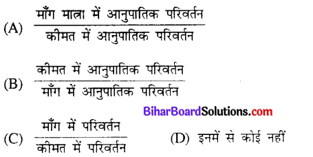 Bihar Board 12th Economics VVI Objective Questions Model Set 4 in Hindi - 1