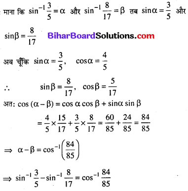 Bihar Board 12th Maths Model Question Paper 2 in Hindi SAQ Q2.1