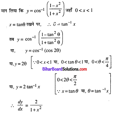 Bihar Board 12th Maths Model Question Paper 2 in Hindi SAQ Q23.1