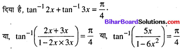 Bihar Board 12th Maths Model Question Paper 2 in Hindi SAQ Q3.1