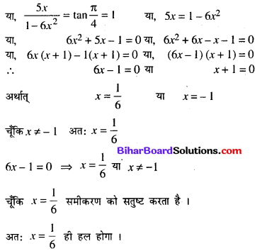 Bihar Board 12th Maths Model Question Paper 2 in Hindi SAQ Q3.2