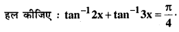 Bihar Board 12th Maths Model Question Paper 2 in Hindi SAQ Q3