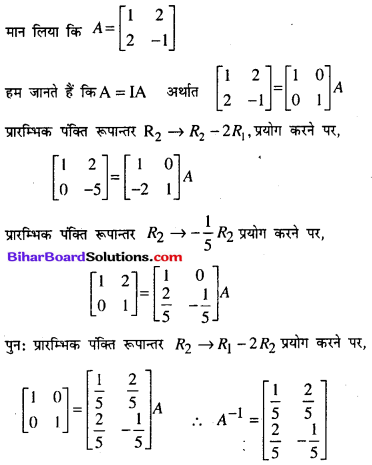Bihar Board 12th Maths Model Question Paper 2 in Hindi SAQ Q4