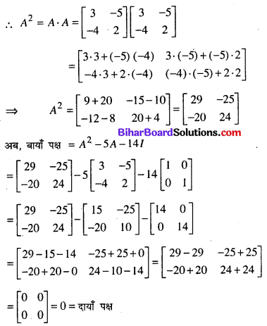 Bihar Board 12th Maths Model Question Paper 2 in Hindi SAQ Q5