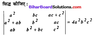 Bihar Board 12th Maths Model Question Paper 2 in Hindi SAQ Q6