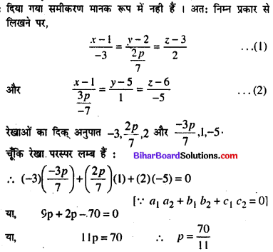 Bihar Board 12th Maths Model Question Paper 3 in Hindi SAQ Q18.1