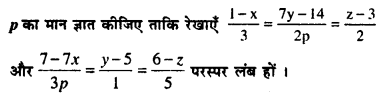 Bihar Board 12th Maths Model Question Paper 3 in Hindi SAQ Q18
