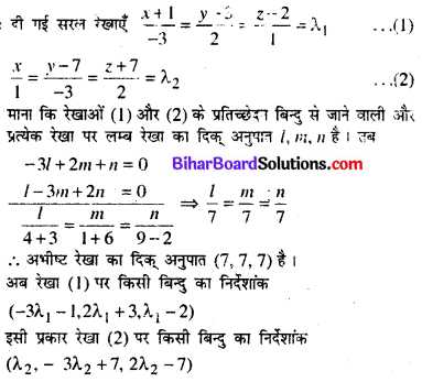 Bihar Board 12th Maths Model Question Paper 3 in Hindi SAQ Q20.1