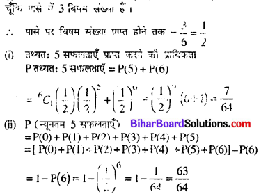 Bihar Board 12th Maths Model Question Paper 3 in Hindi SAQ Q21