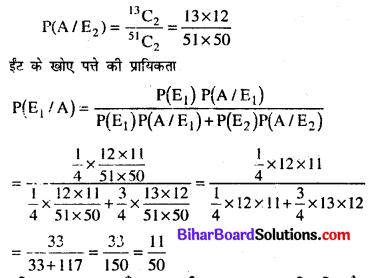 Bihar Board 12th Maths Model Question Paper 3 in Hindi SAQ Q22
