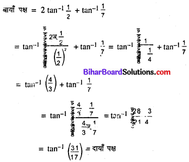 Bihar Board 12th Maths Model Question Paper 3 in Hindi SAQ Q24.1