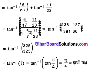 Bihar Board 12th Maths Model Question Paper 3 in Hindi SAQ Q25.2