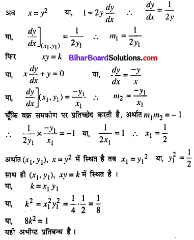 Bihar Board 12th Maths Model Question Paper 3 in Hindi SAQ Q26