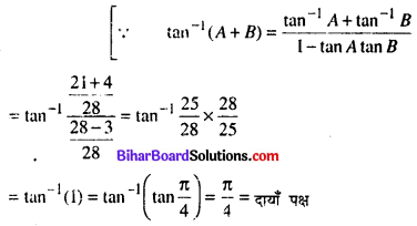Bihar Board 12th Maths Model Question Paper 3 in Hindi SAQ Q3.2