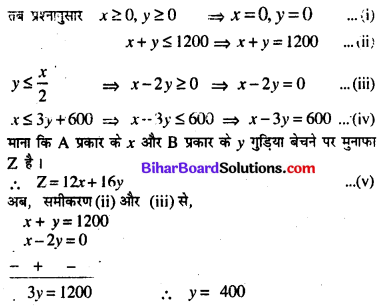 Bihar Board 12th Maths Model Question Paper 3 in Hindi SAQ Q33