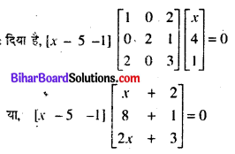 Bihar Board 12th Maths Model Question Paper 3 in Hindi SAQ Q4.1