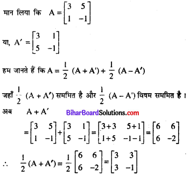Bihar Board 12th Maths Model Question Paper 3 in Hindi SAQ Q5