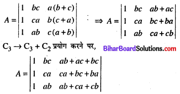 Bihar Board 12th Maths Model Question Paper 3 in Hindi SAQ Q6.1