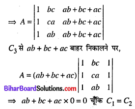 Bihar Board 12th Maths Model Question Paper 3 in Hindi SAQ Q6.2