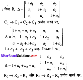 Bihar Board 12th Maths Model Question Paper 3 in Hindi SAQ Q7.1