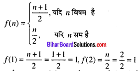 Bihar Board 12th Maths Model Question Paper 4 in Hindi SAQ Q1.1