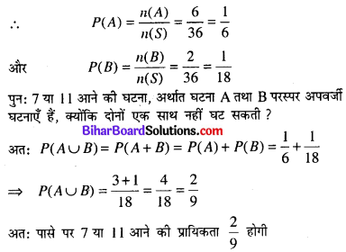 Bihar Board 12th Maths Model Question Paper 4 in Hindi SAQ Q22