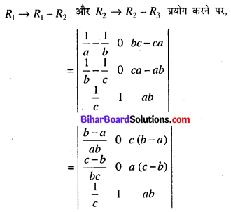 Bihar Board 12th Maths Model Question Paper 4 in Hindi SAQ Q25.2
