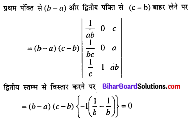 Bihar Board 12th Maths Model Question Paper 4 in Hindi SAQ Q25.3