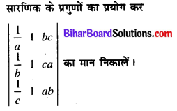 Bihar Board 12th Maths Model Question Paper 4 in Hindi SAQ Q25
