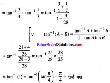 Bihar Board 12th Maths Model Question Paper 4 in Hindi SAQ Q3.1