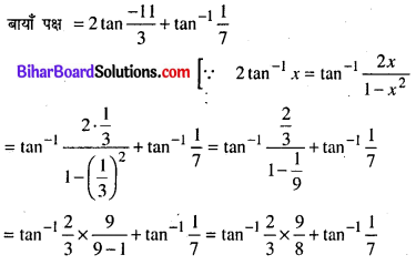 Bihar Board 12th Maths Model Question Paper 4 in Hindi SAQ Q3