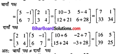 Bihar Board 12th Maths Model Question Paper 4 in Hindi SAQ Q5.1