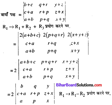 Bihar Board 12th Maths Model Question Paper 4 in Hindi SAQ Q7.1