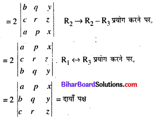 Bihar Board 12th Maths Model Question Paper 4 in Hindi SAQ Q7.2