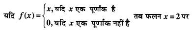 Bihar Board 12th Maths Model Question Paper 5 in Hindi MCQ Q17