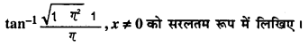 Bihar Board 12th Maths Model Question Paper 5 in Hindi SAQ Q2