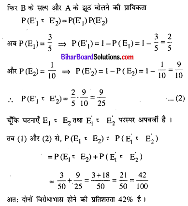 Bihar Board 12th Maths Model Question Paper 5 in Hindi SAQ Q22.1