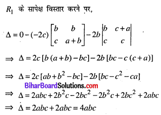 Bihar Board 12th Maths Model Question Paper 5 in Hindi SAQ Q23.2
